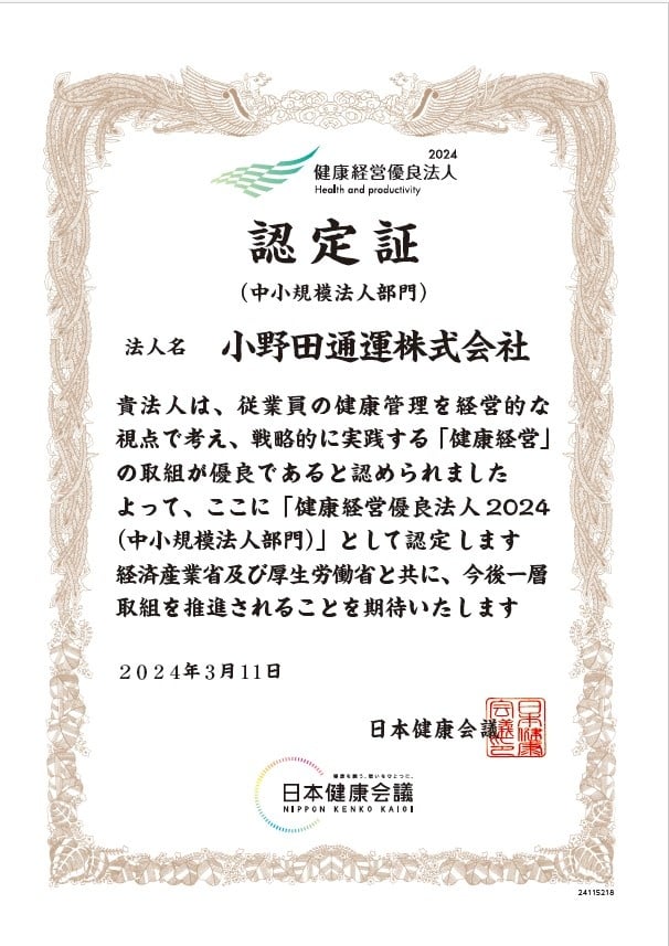 2024健康経営優良法人